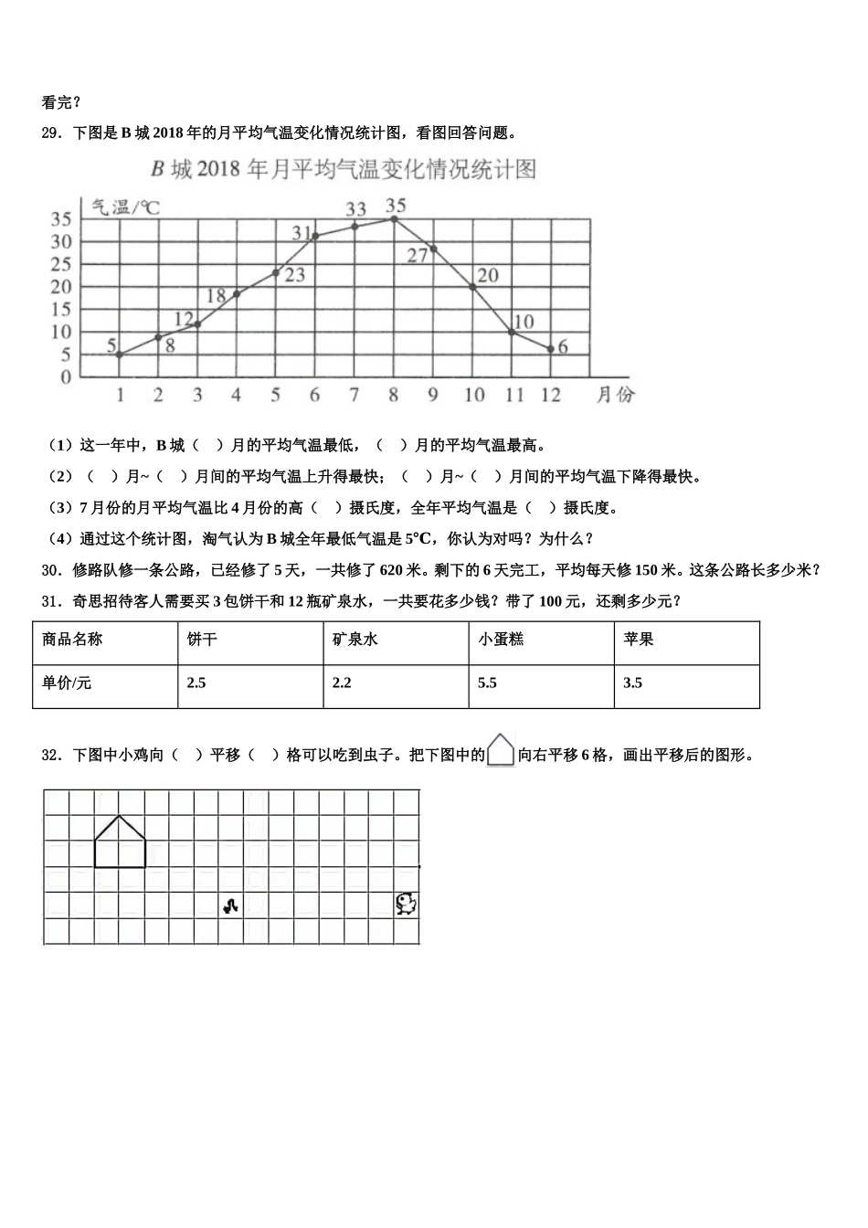 2025年四川省阿坝藏族羌族自治州小金县四年级数学第二学期期末学业水平测试模拟试题含解析_第3页