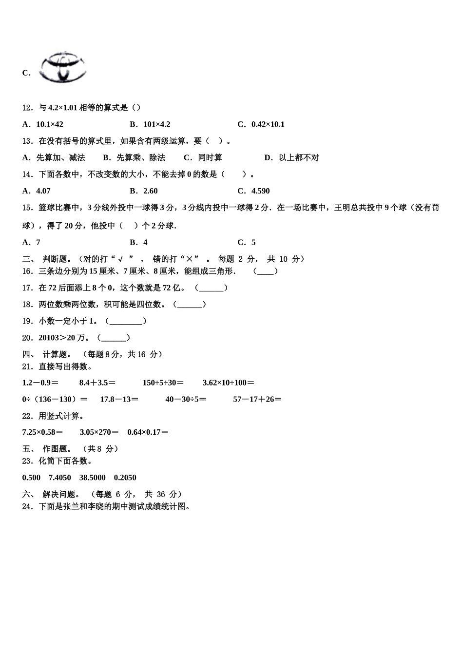 四川省成都市简阳市2025届四年级数学第二学期期末复习检测试题含解析_第2页