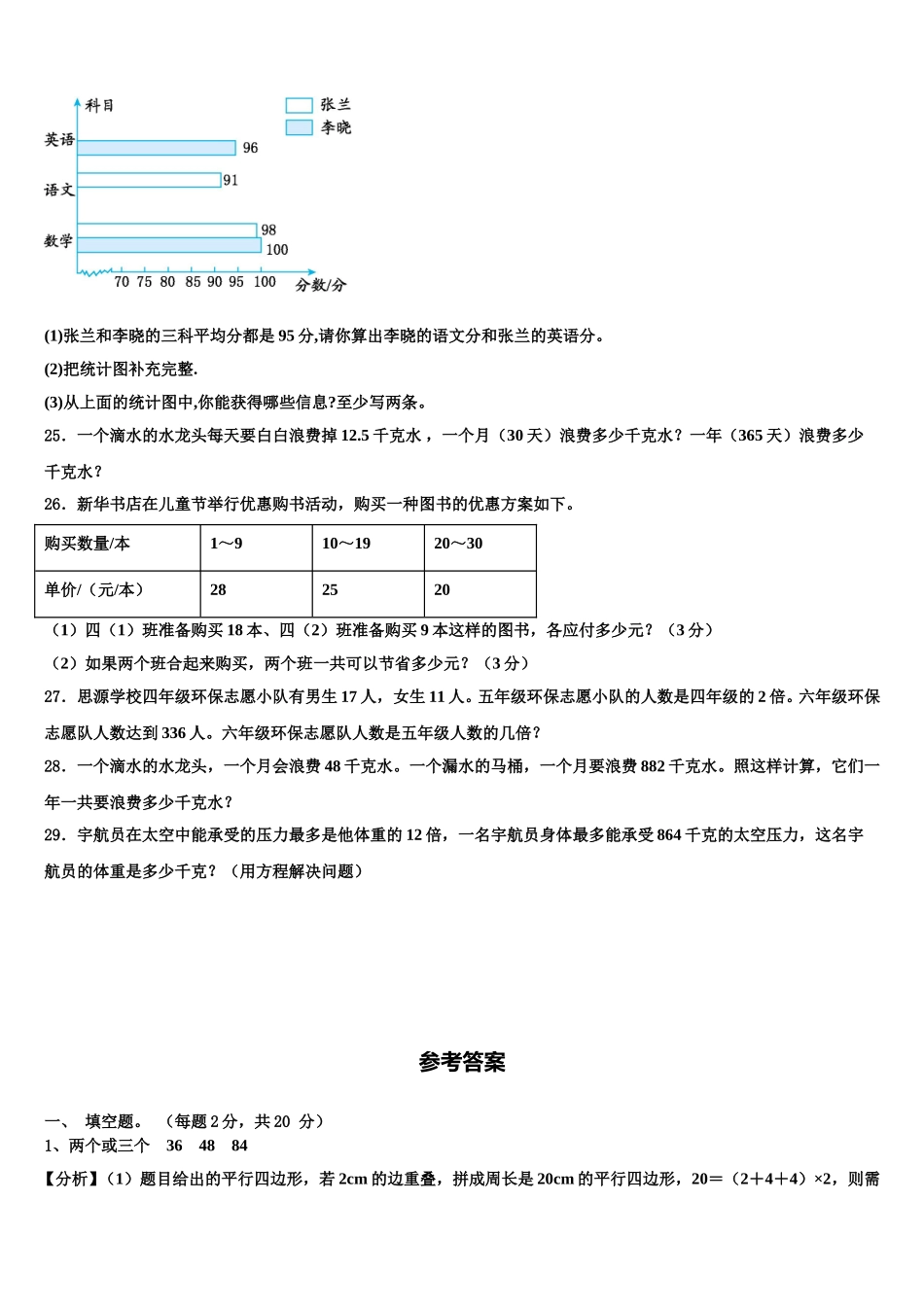 四川省成都市简阳市2025届四年级数学第二学期期末复习检测试题含解析_第3页