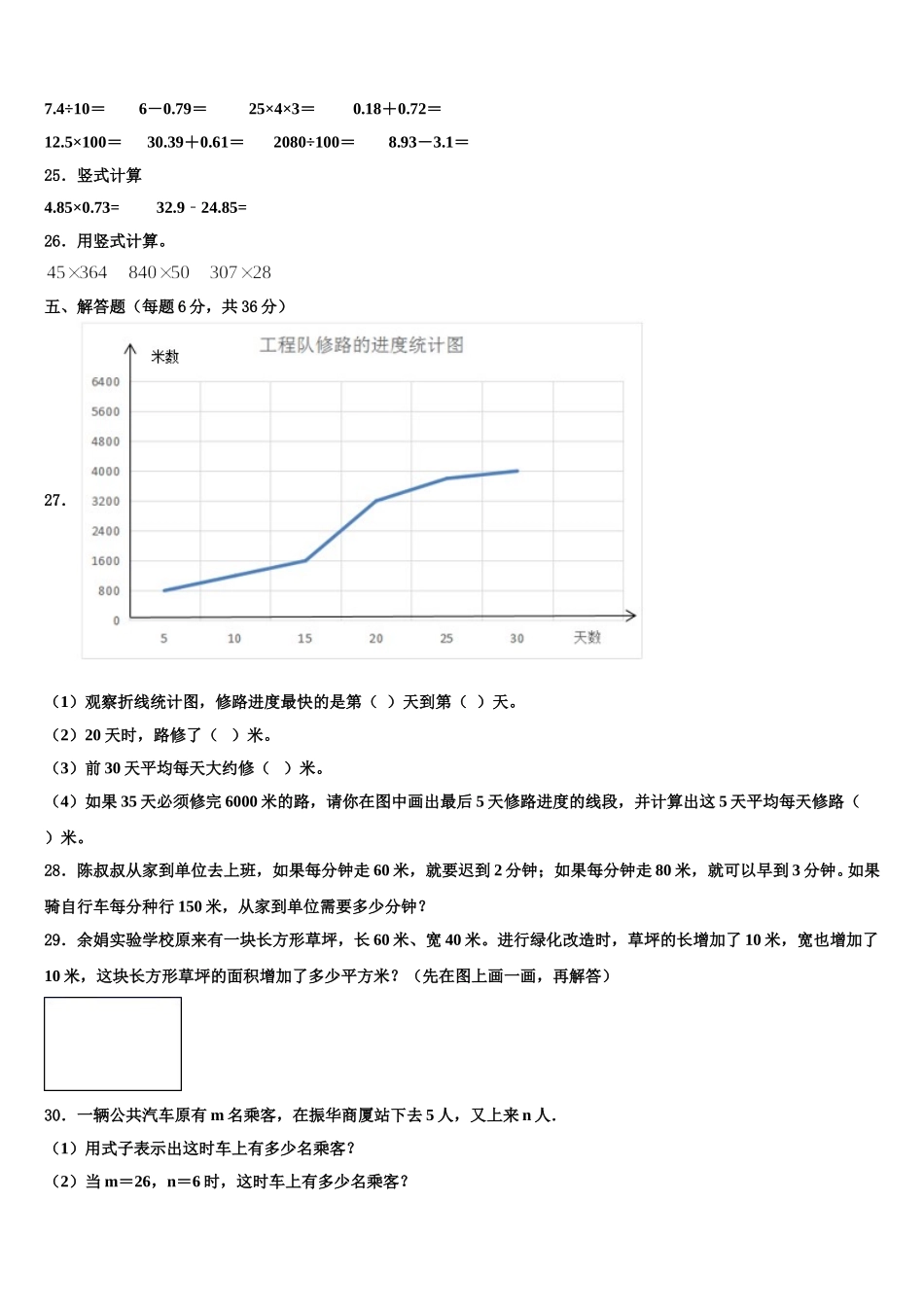 攀枝花市东区2025年数学四年级第二学期期末经典试题含解析_第3页