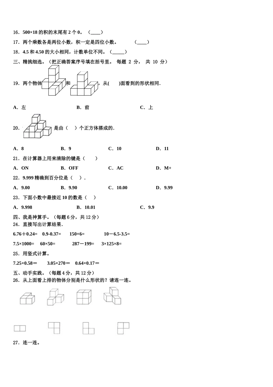 2024-2025学年四川省宜宾市长宁县四年级数学第二学期期末达标检测试题含解析_第2页