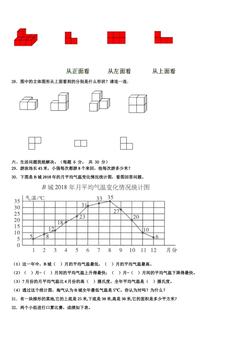 2024-2025学年四川省宜宾市长宁县四年级数学第二学期期末达标检测试题含解析_第3页