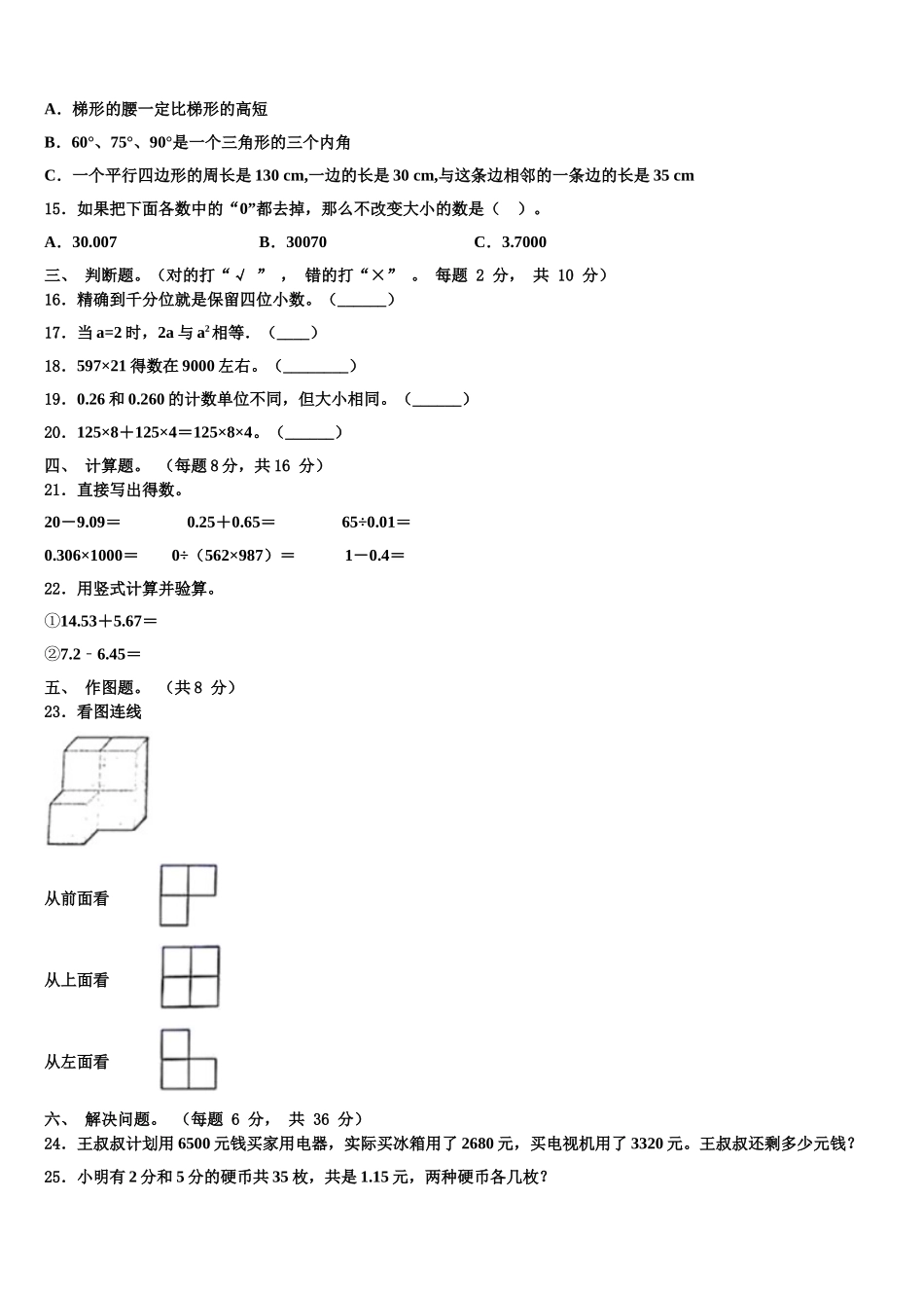 2025年四川省凉山彝族自治州雷波县数学四下期末监测模拟试题含解析_第2页