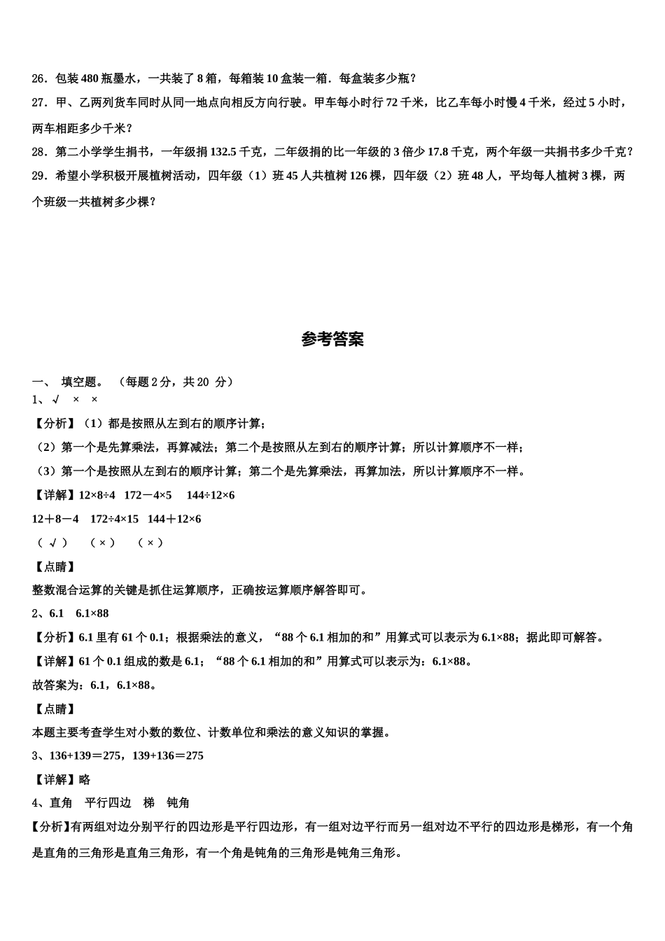 2025年四川省凉山彝族自治州雷波县数学四下期末监测模拟试题含解析_第3页