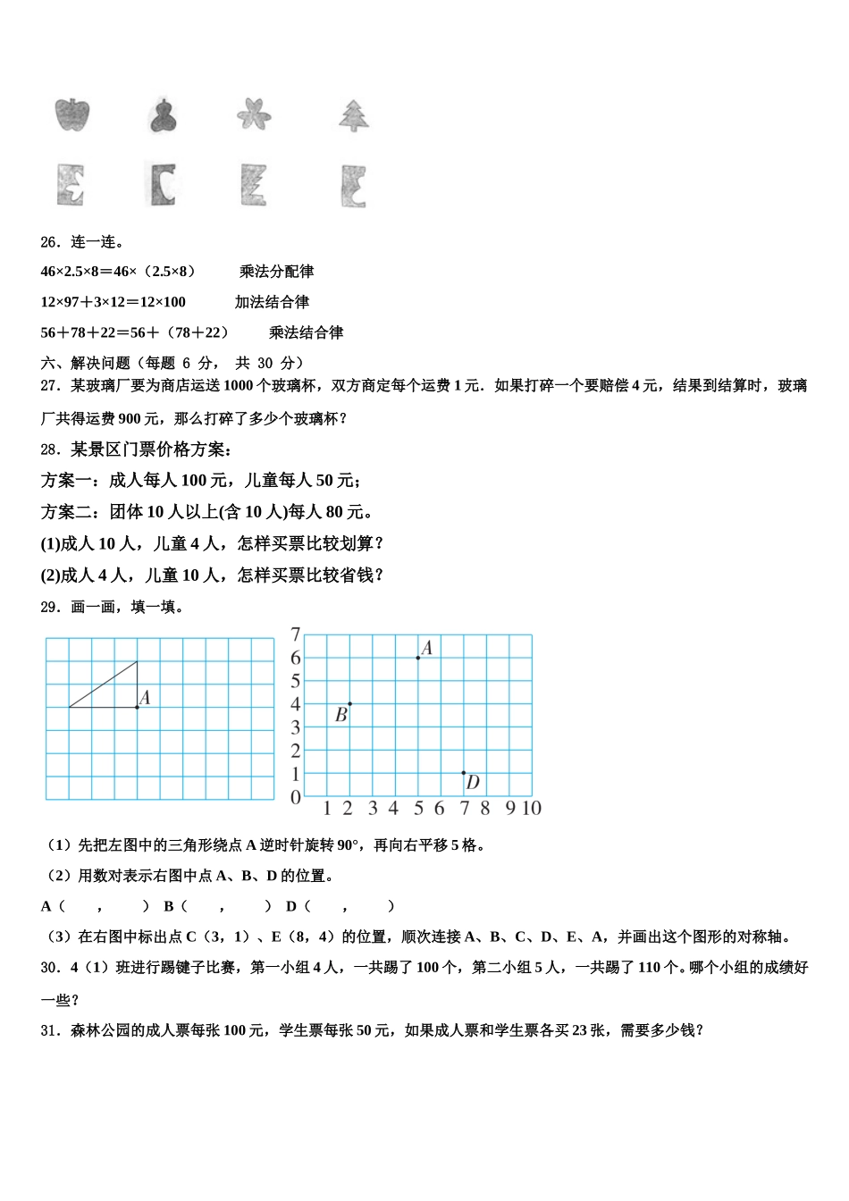 雅安市2025年数学四下期末监测试题含解析_第3页
