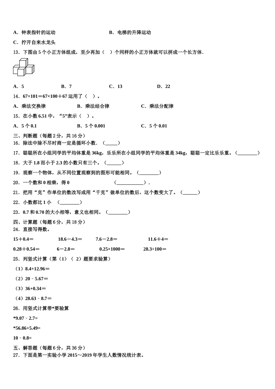 四川省资阳市安岳县岳阳镇东方红小学2025年四年级数学第二学期期末学业质量监测模拟试题含解析_第2页