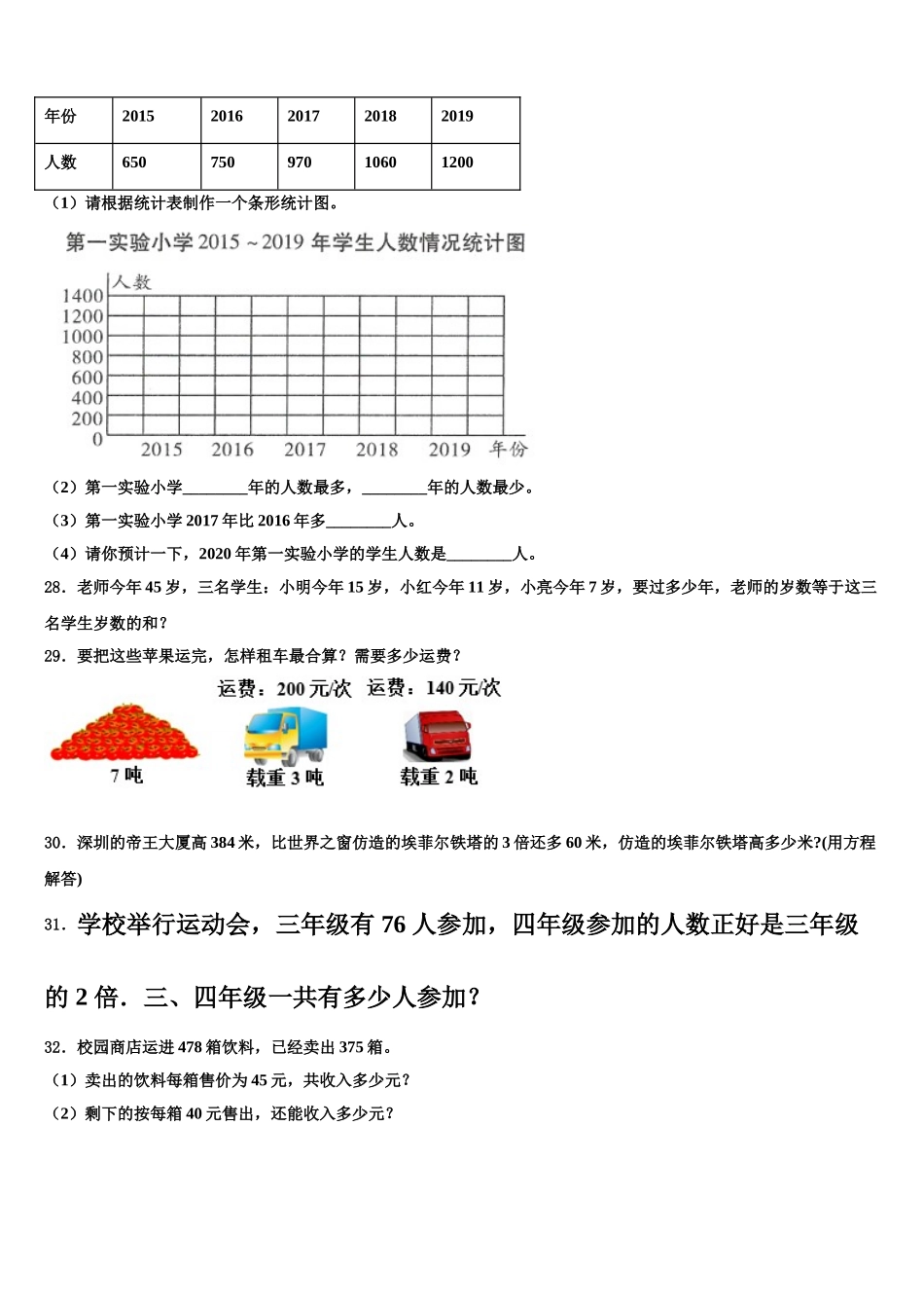 四川省资阳市安岳县岳阳镇东方红小学2025年四年级数学第二学期期末学业质量监测模拟试题含解析_第3页