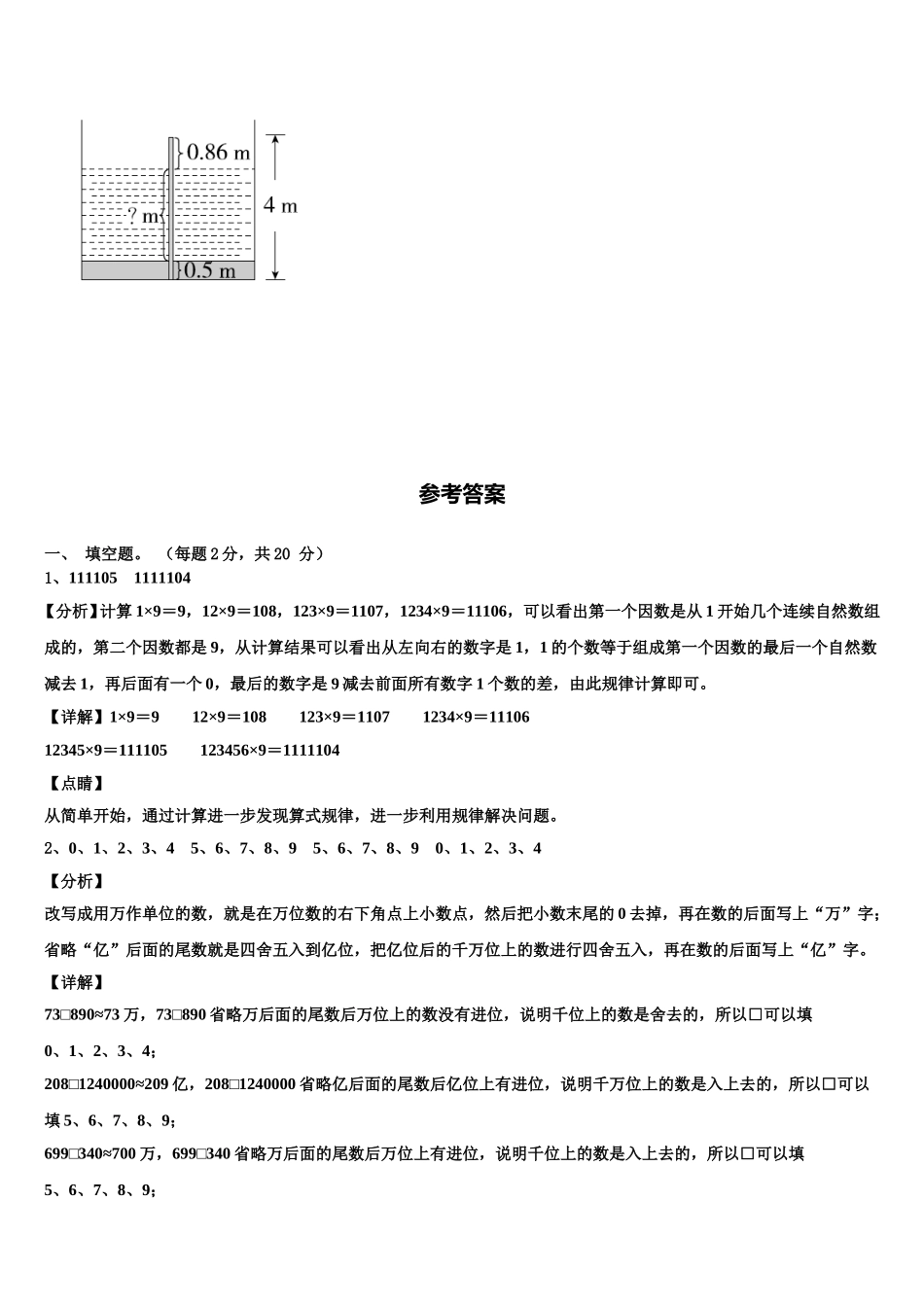 2025年四川省宜宾市兴文县四年级数学第二学期期末检测试题含解析_第3页