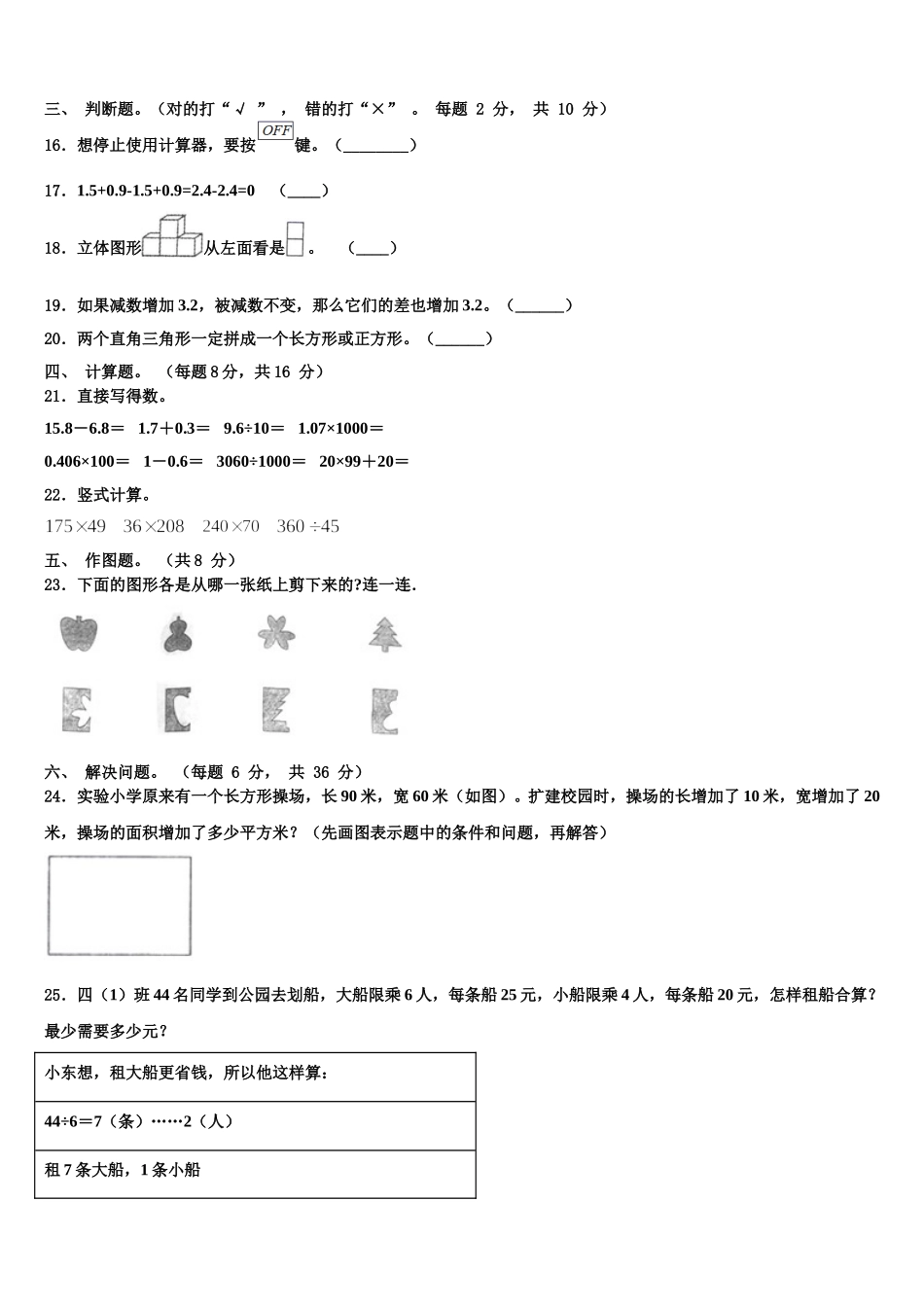 四川省巴中市2025届四下数学期末质量检测试题含解析_第2页