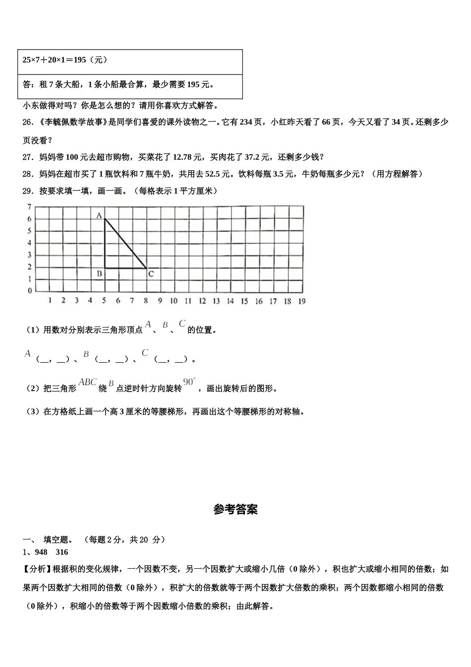 四川省巴中市2025届四下数学期末质量检测试题含解析_第3页