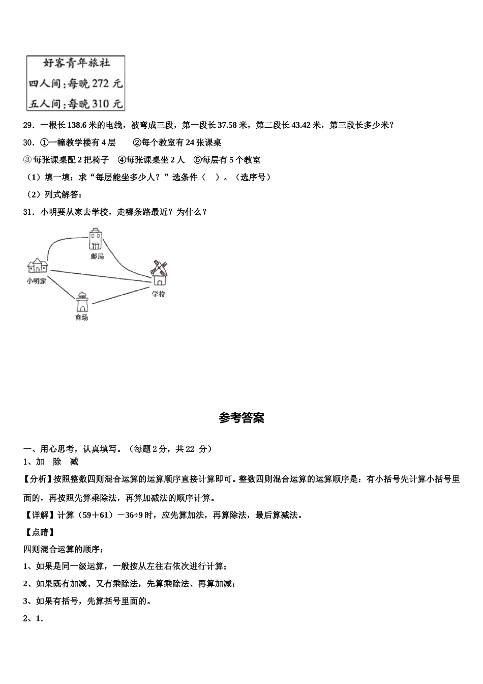 四川省成都市简阳市简城学区2025届四年级数学第二学期期末调研试题含解析_第3页