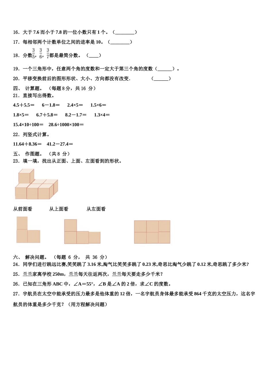 雅安市2025届数学四年级第二学期期末调研试题含解析_第2页