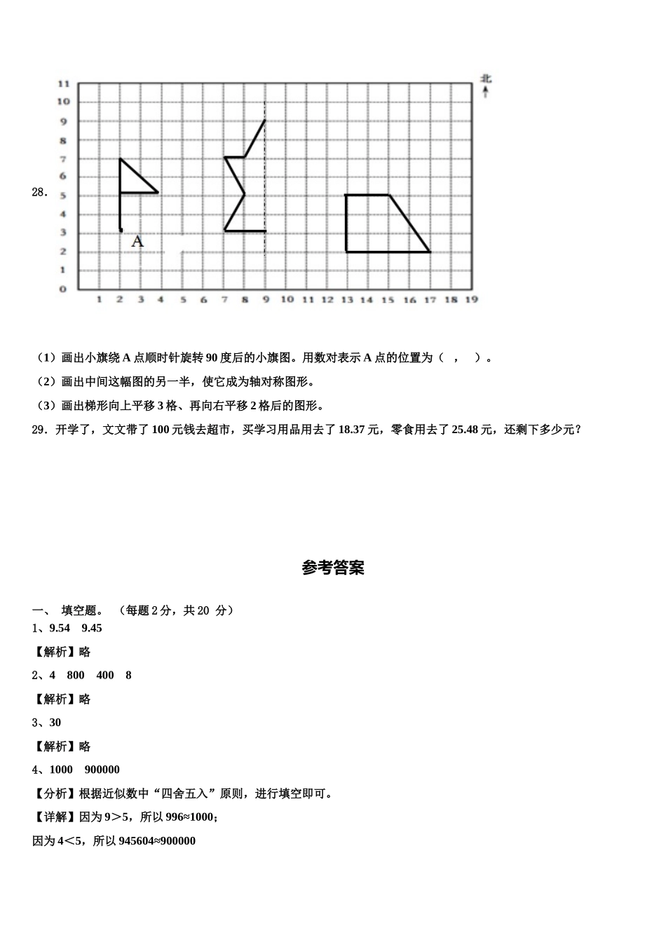 雅安市2025届数学四年级第二学期期末调研试题含解析_第3页
