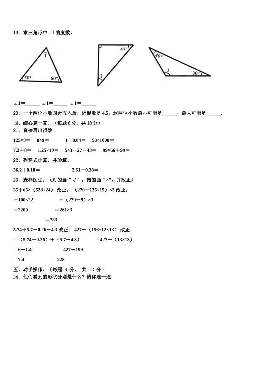 2025届阿坝藏族羌族自治州汶川县数学四下期末联考模拟试题含解析_第2页