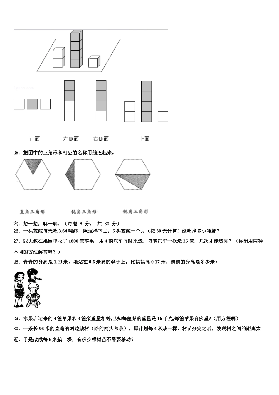 2025届阿坝藏族羌族自治州汶川县数学四下期末联考模拟试题含解析_第3页