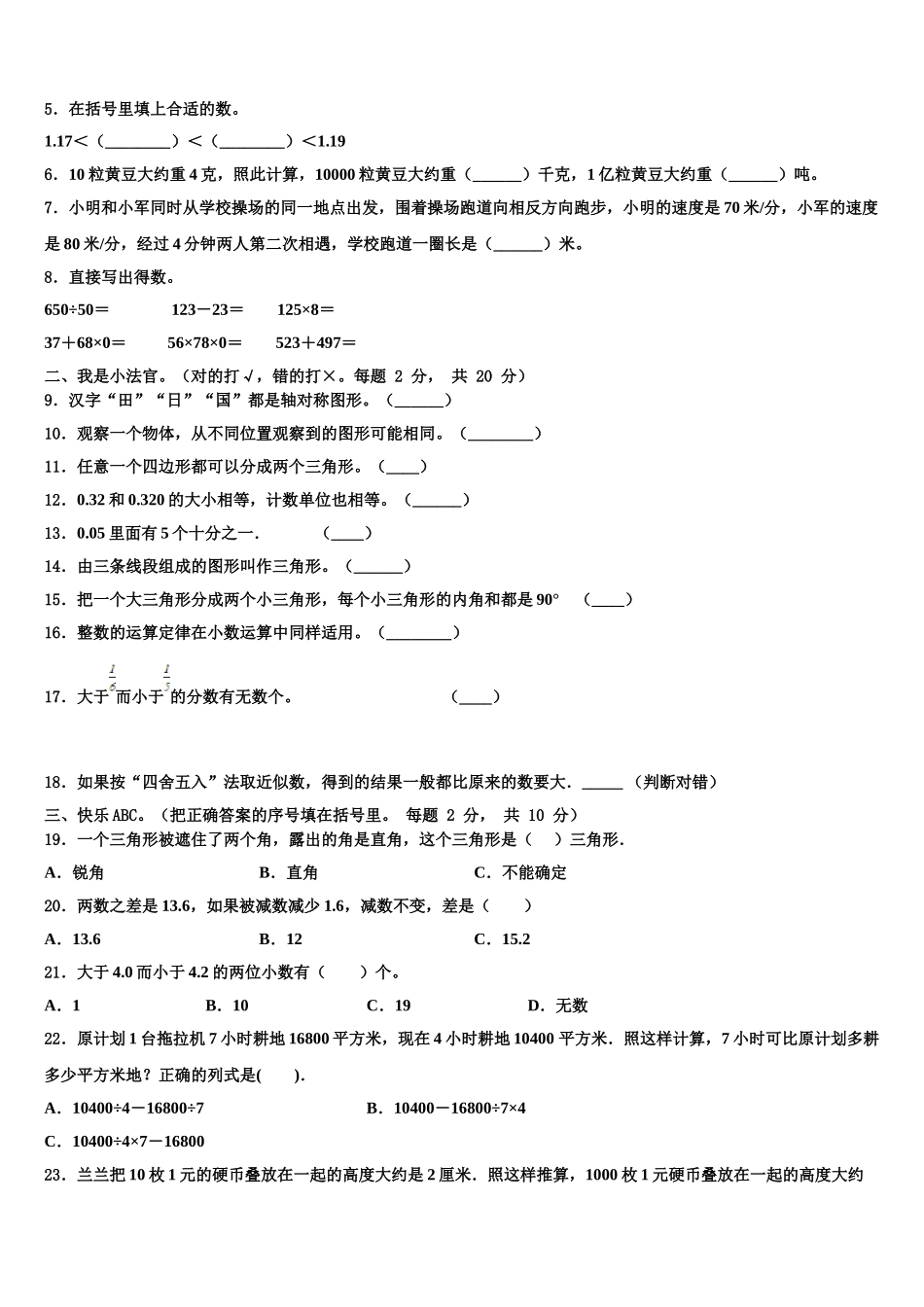 2025年四川省阿坝藏族羌族自治州松潘县四年级数学第二学期期末教学质量检测模拟试题含解析_第2页