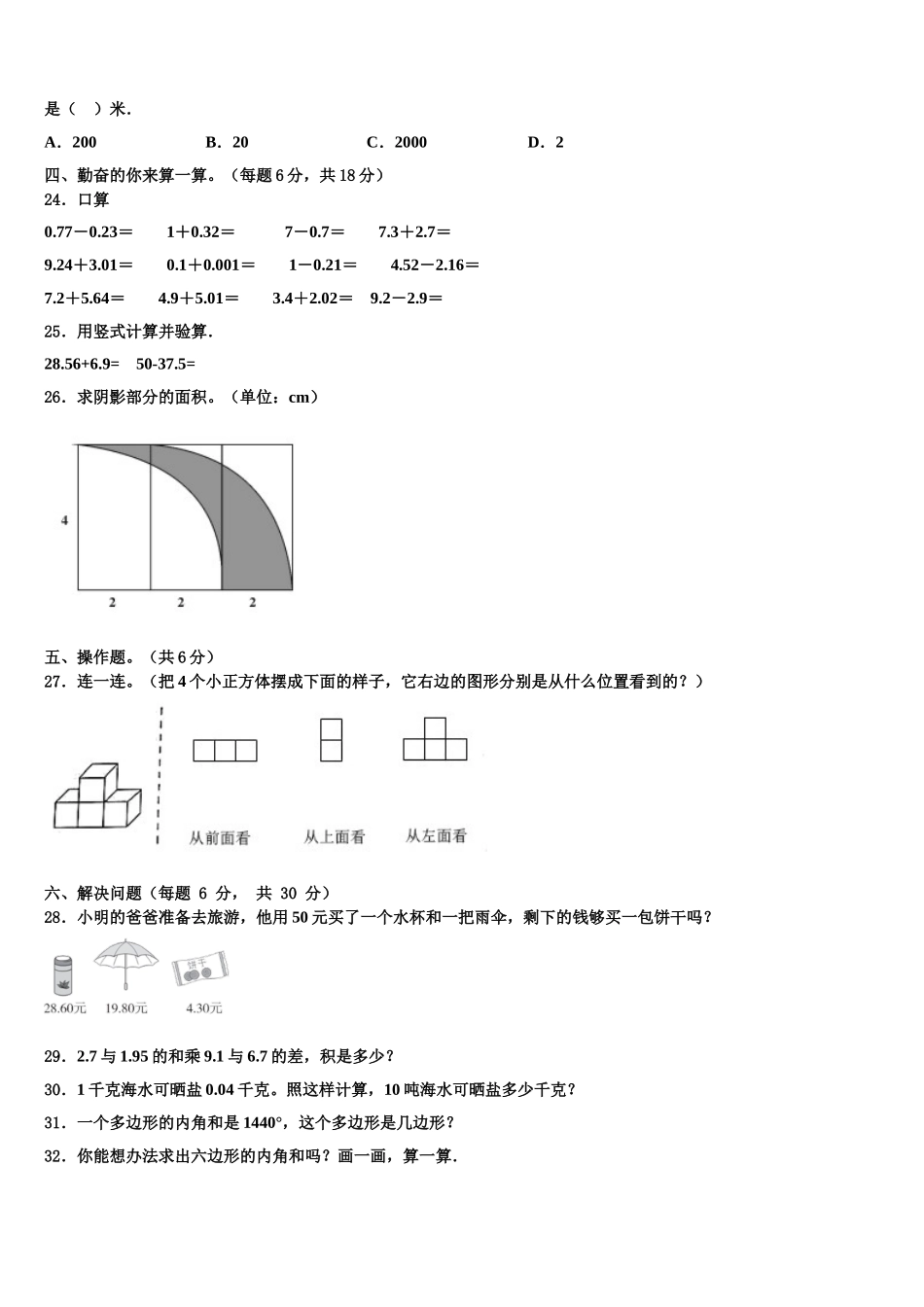 2025年四川省阿坝藏族羌族自治州松潘县四年级数学第二学期期末教学质量检测模拟试题含解析_第3页