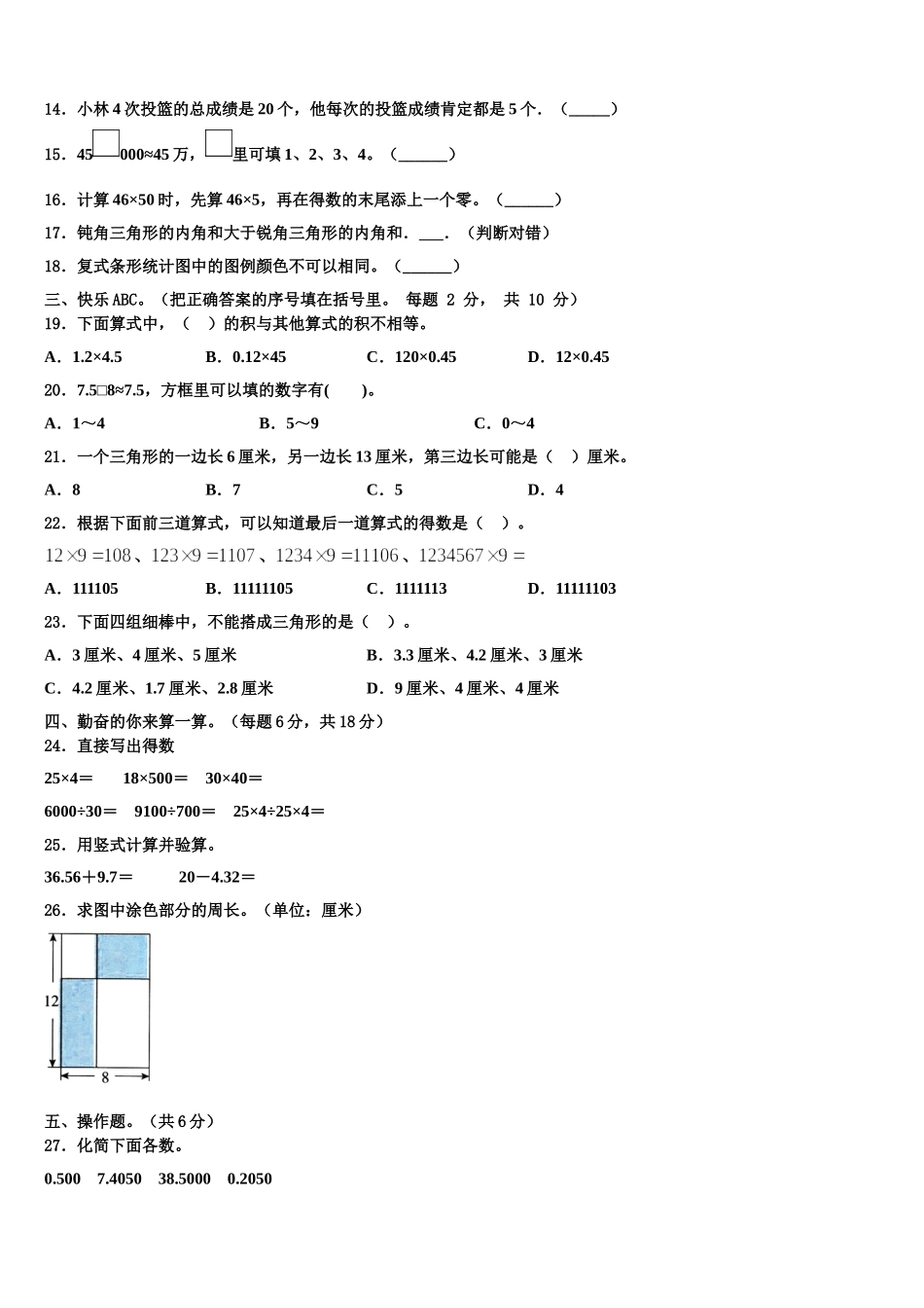四川省甘孜藏族自治州雅江县2024-2025学年数学四年级第二学期期末达标检测模拟试题含解析_第2页