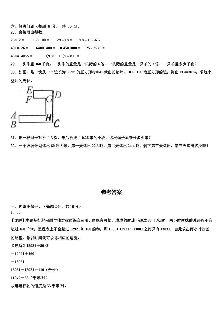 四川省甘孜藏族自治州雅江县2024-2025学年数学四年级第二学期期末达标检测模拟试题含解析_第3页