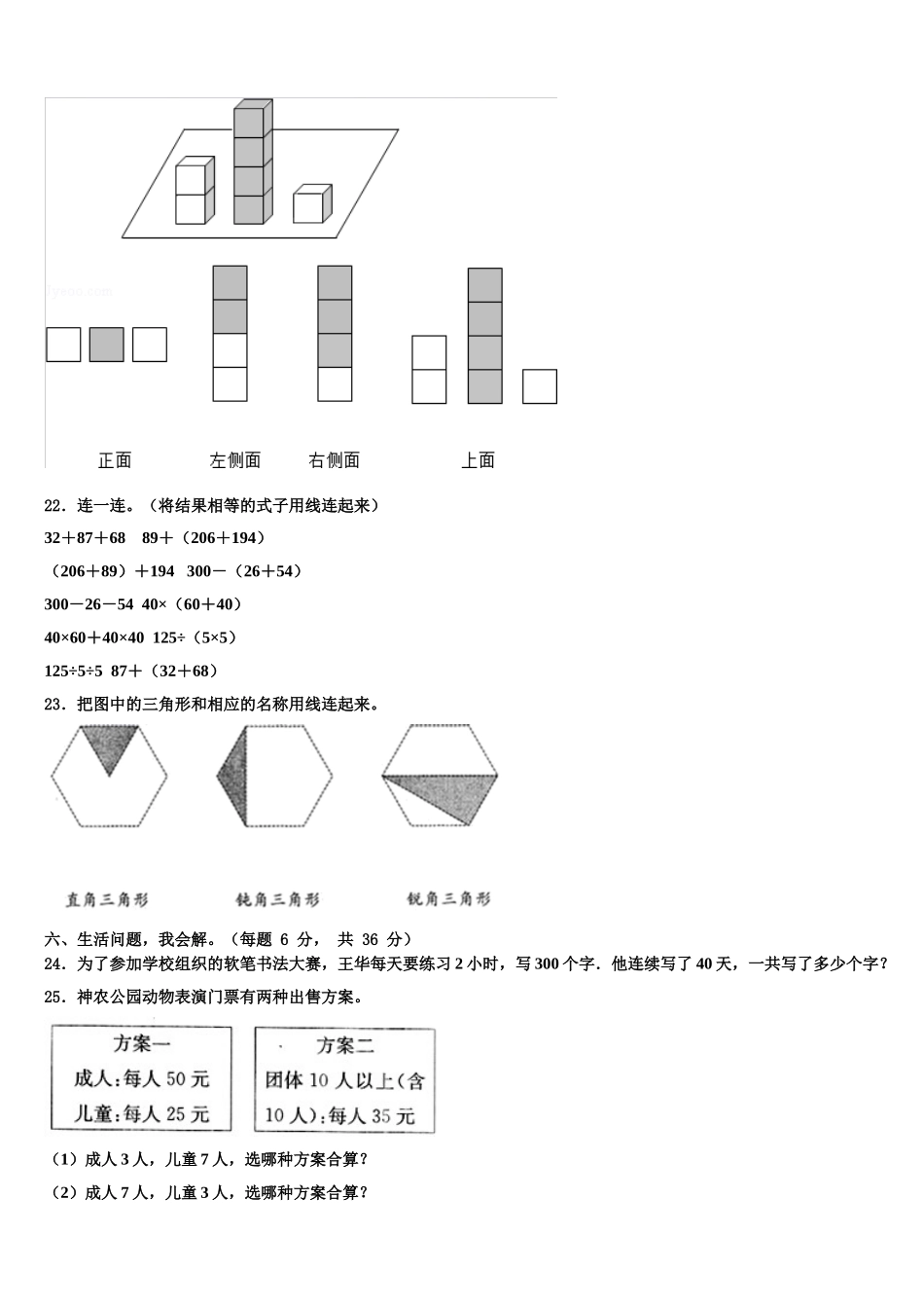 内江市2024-2025学年数学四下期末经典试题含解析_第3页