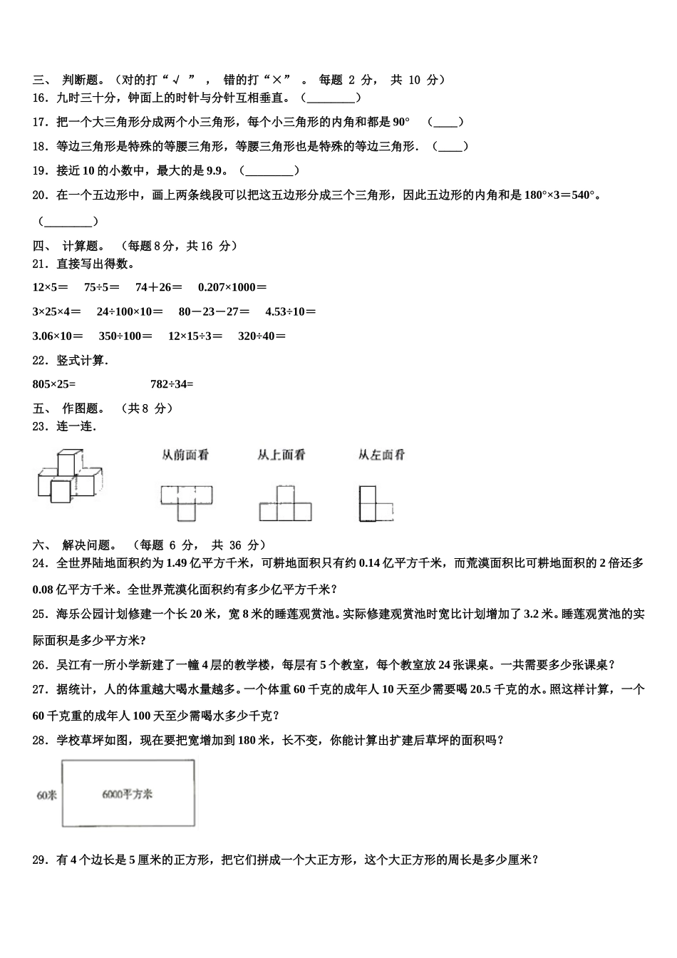 四川省自贡市富顺县2025届数学四年级第二学期期末综合测试模拟试题含解析_第2页