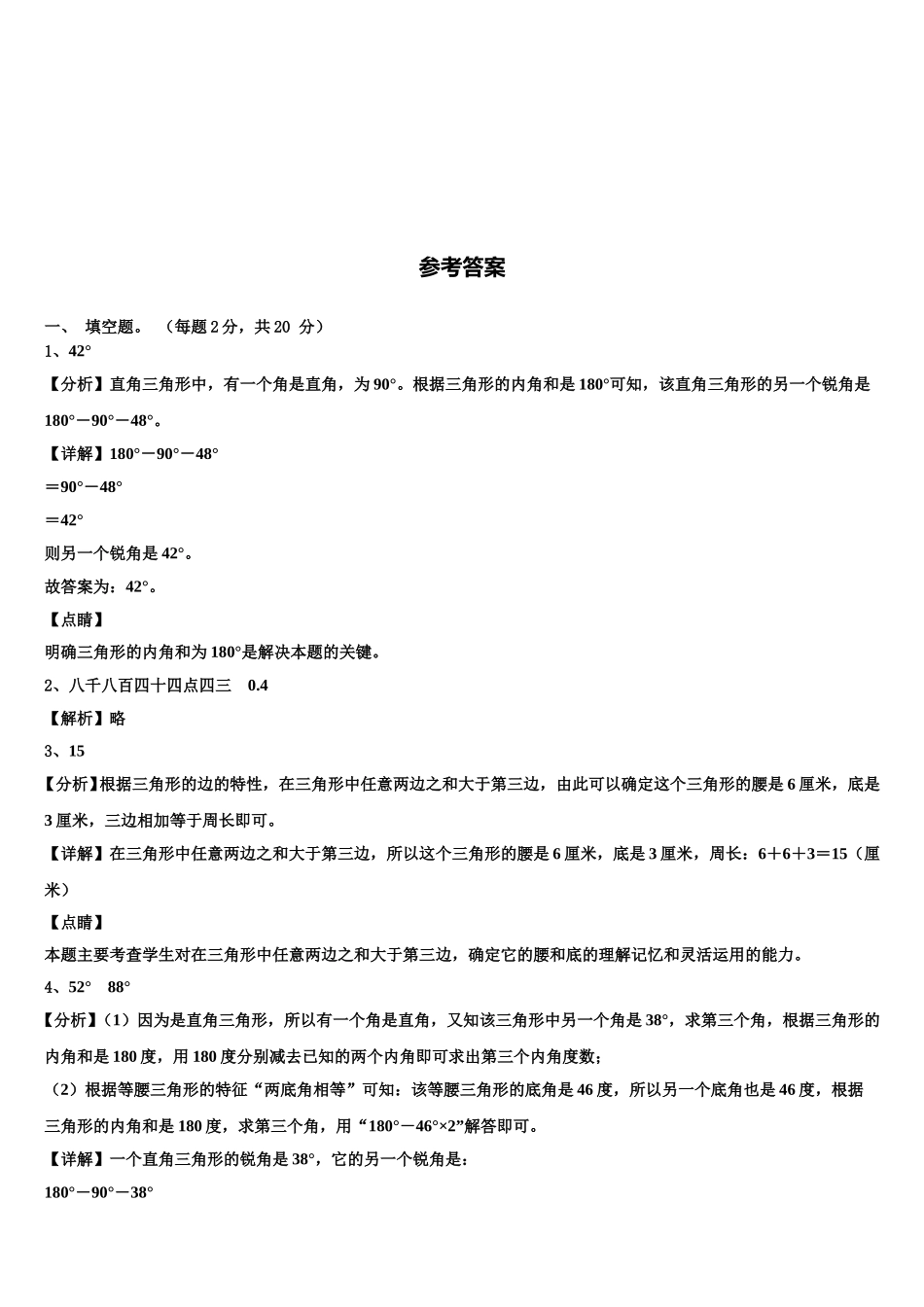 四川省自贡市富顺县2025届数学四年级第二学期期末综合测试模拟试题含解析_第3页
