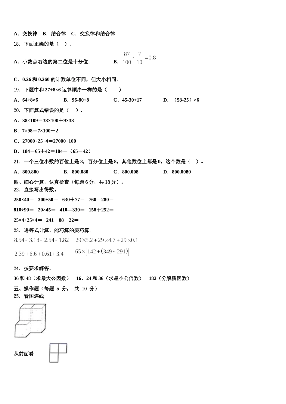 内江市东兴区2024-2025学年数学四年级第二学期期末质量跟踪监视试题含解析_第2页
