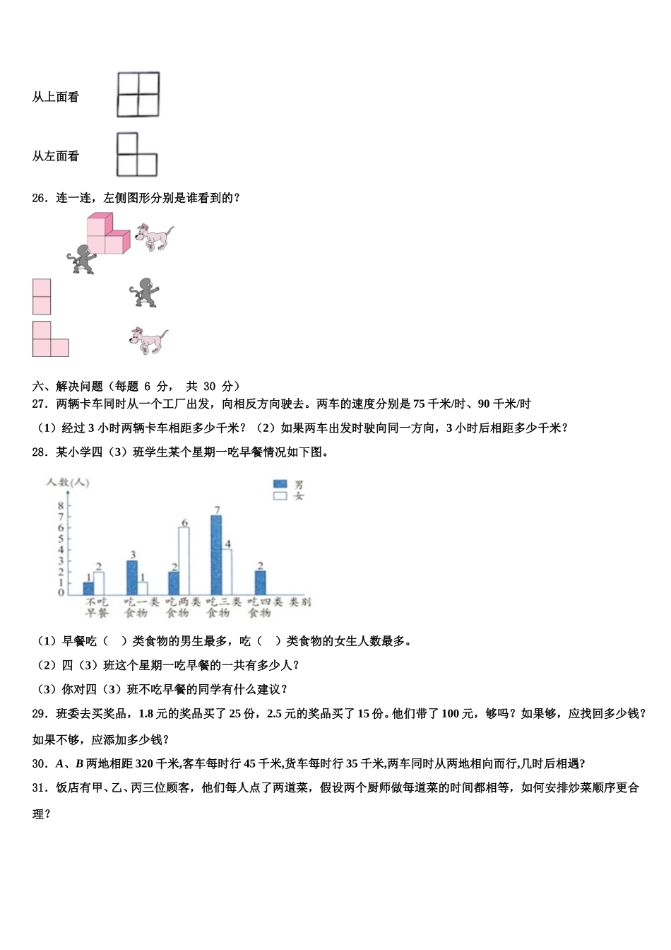 内江市东兴区2024-2025学年数学四年级第二学期期末质量跟踪监视试题含解析_第3页