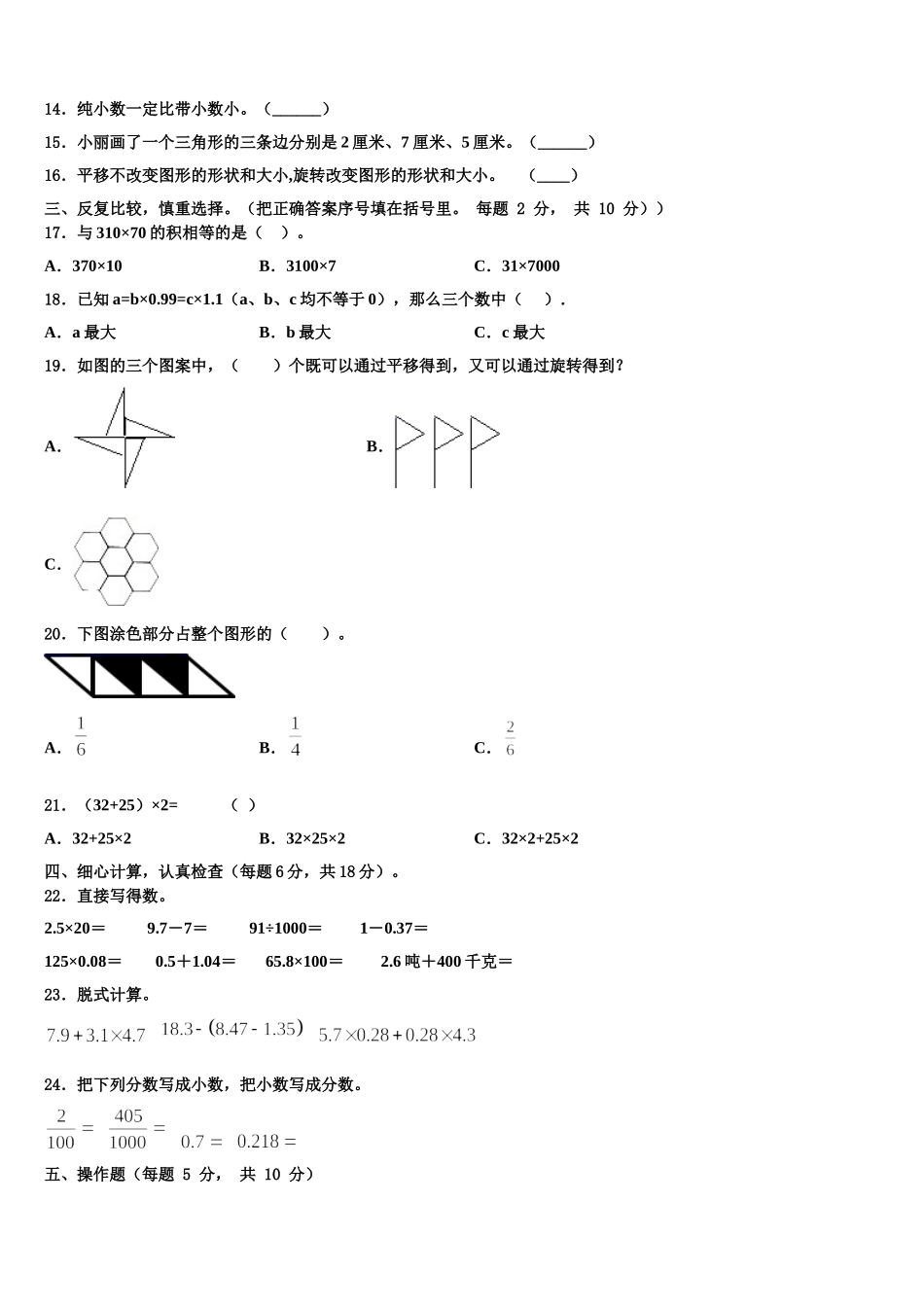 2024-2025学年四川省德阳市四年级数学第二学期期末检测试题含解析_第2页