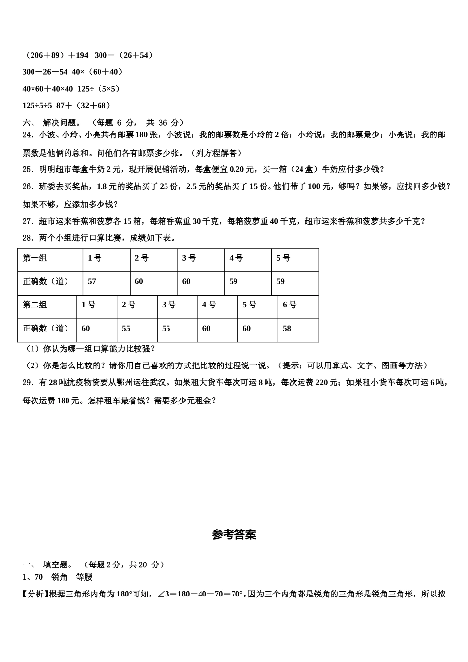 成都市新津县2025届四年级数学第二学期期末联考试题含解析_第3页