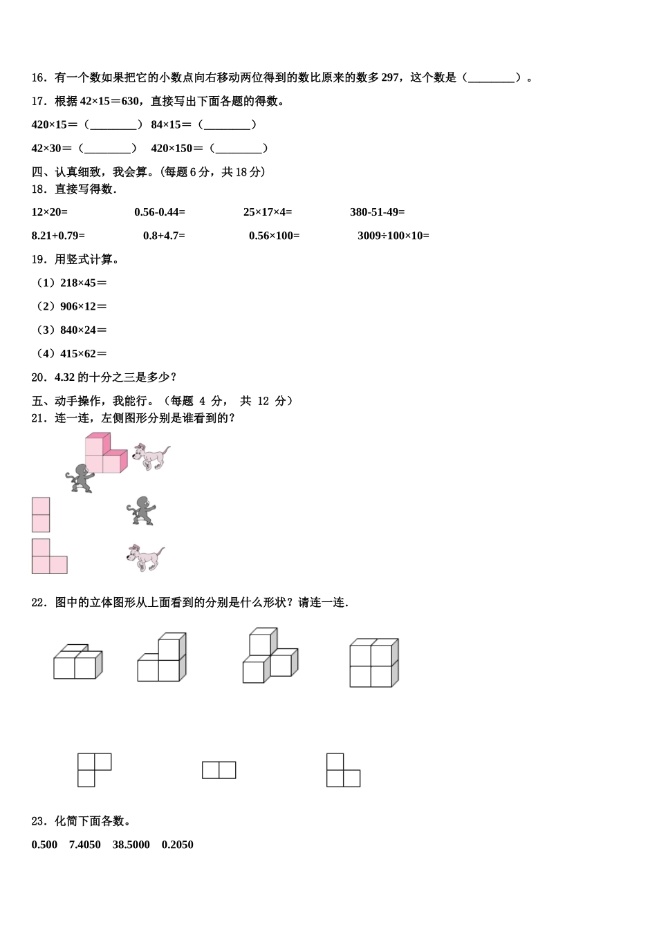 四川省资阳市安岳县2024-2025学年数学四年级第二学期期末教学质量检测模拟试题含解析_第2页