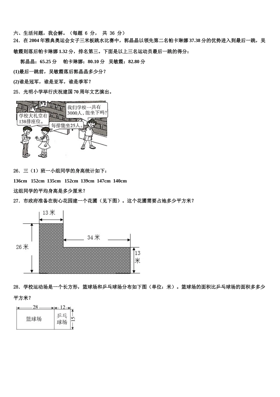 四川省资阳市安岳县2024-2025学年数学四年级第二学期期末教学质量检测模拟试题含解析_第3页