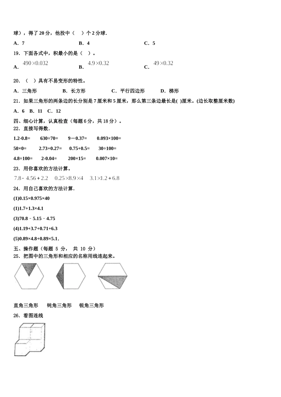2025年四川省甘孜藏族自治州稻城县数学四下期末学业水平测试试题含解析_第2页