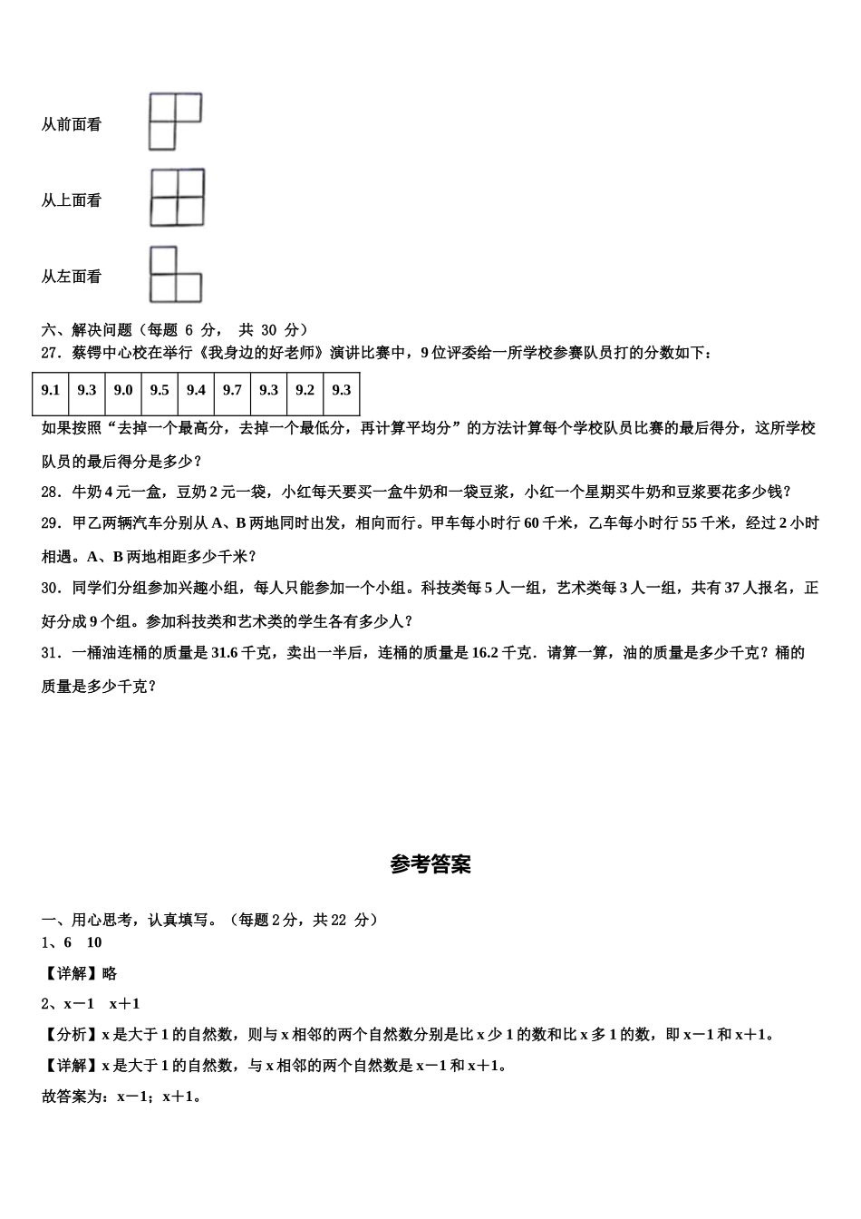 2025年四川省甘孜藏族自治州稻城县数学四下期末学业水平测试试题含解析_第3页
