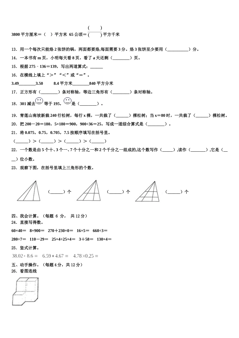 绵竹市2025年数学四下期末达标检测试题含解析_第2页
