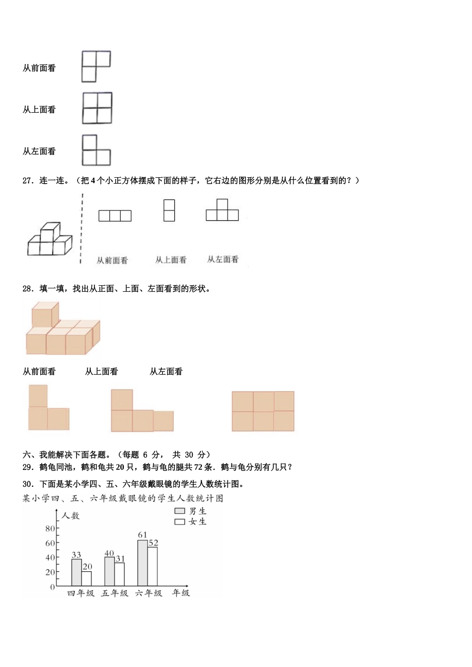 绵竹市2025年数学四下期末达标检测试题含解析_第3页