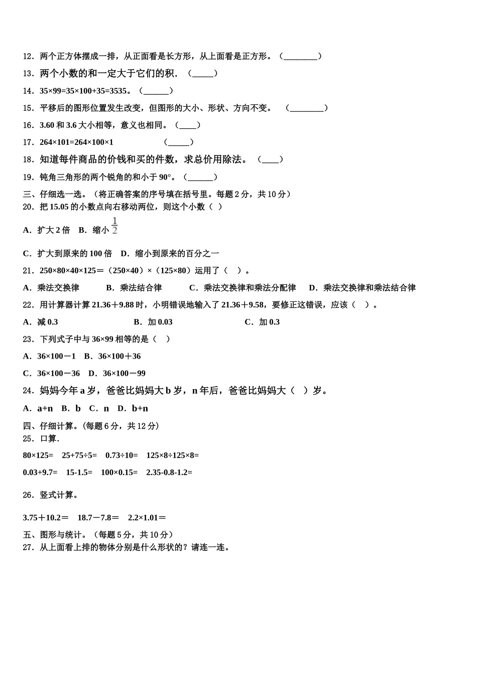 四川省广安市广安区2025届四年级数学第二学期期末联考模拟试题含解析_第2页