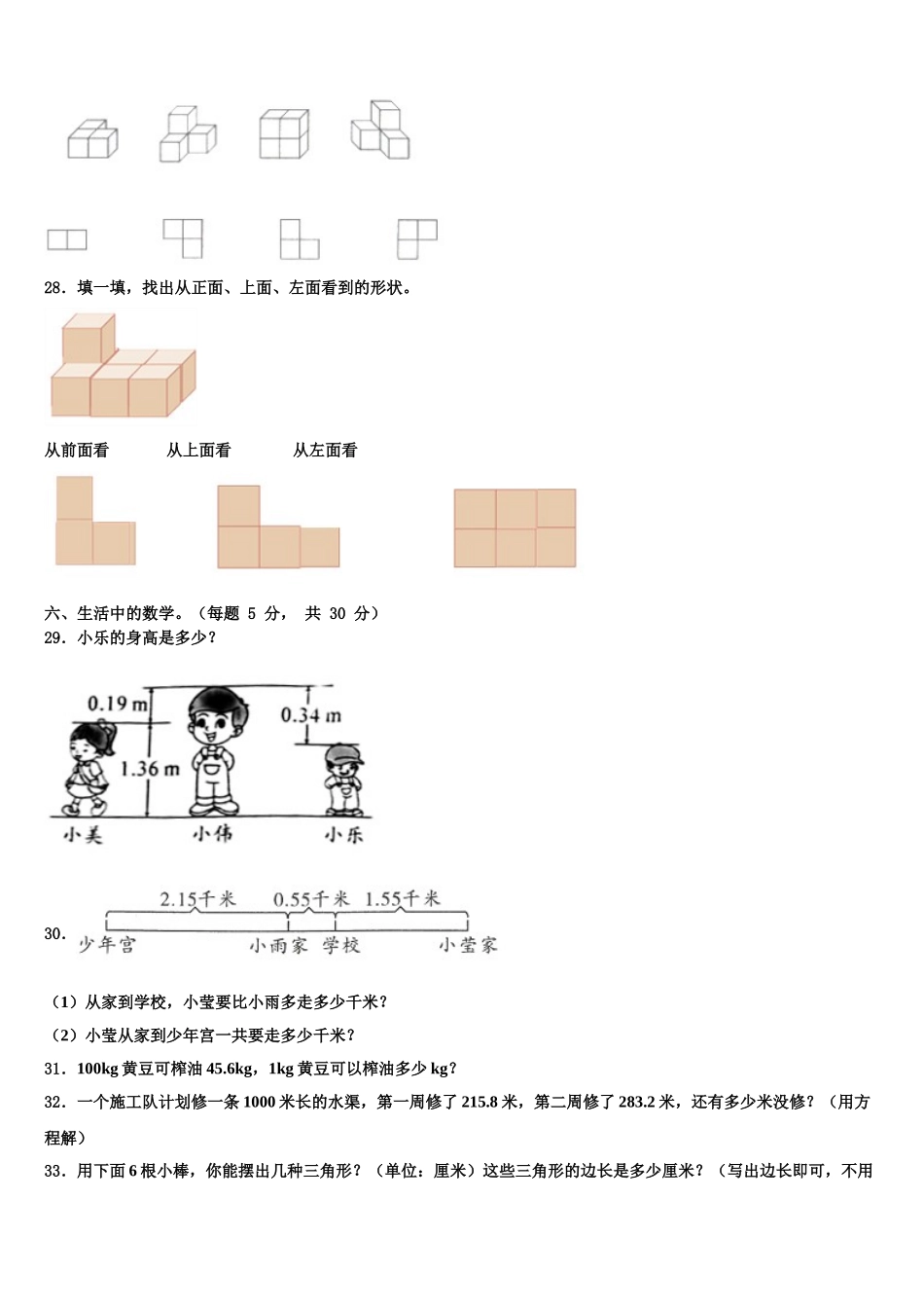 四川省广安市广安区2025届四年级数学第二学期期末联考模拟试题含解析_第3页