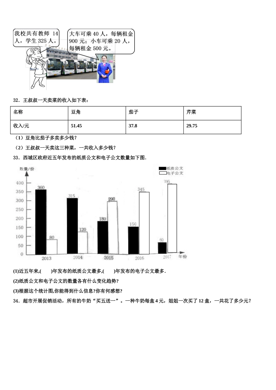 2024-2025学年四川省南充市顺庆区四年级数学第二学期期末复习检测模拟试题含解析_第3页