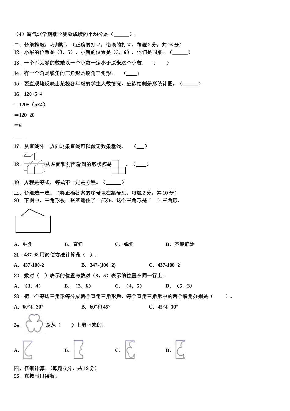 2025年四川省阿坝藏族羌族自治州壤塘县四年级数学第二学期期末学业水平测试模拟试题含解析_第2页