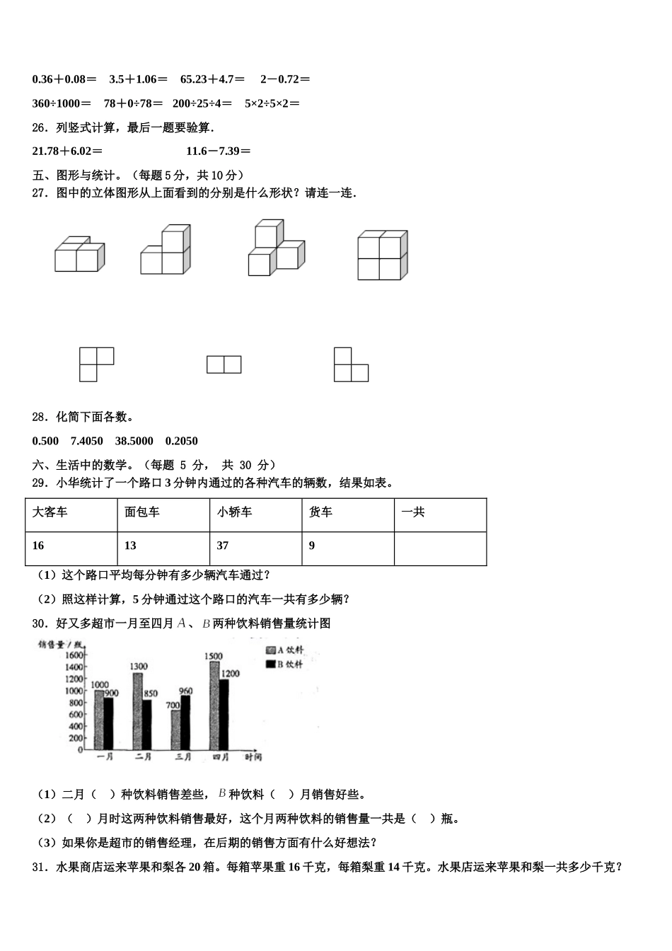 2025年四川省阿坝藏族羌族自治州壤塘县四年级数学第二学期期末学业水平测试模拟试题含解析_第3页