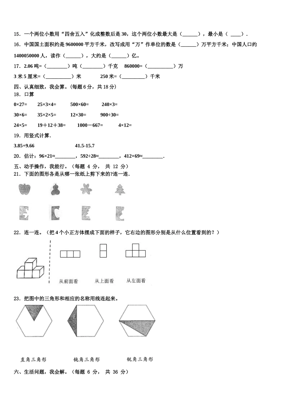 四川省凉山彝族自治州冕宁县2024-2025学年四年级数学第二学期期末检测试题含解析_第2页