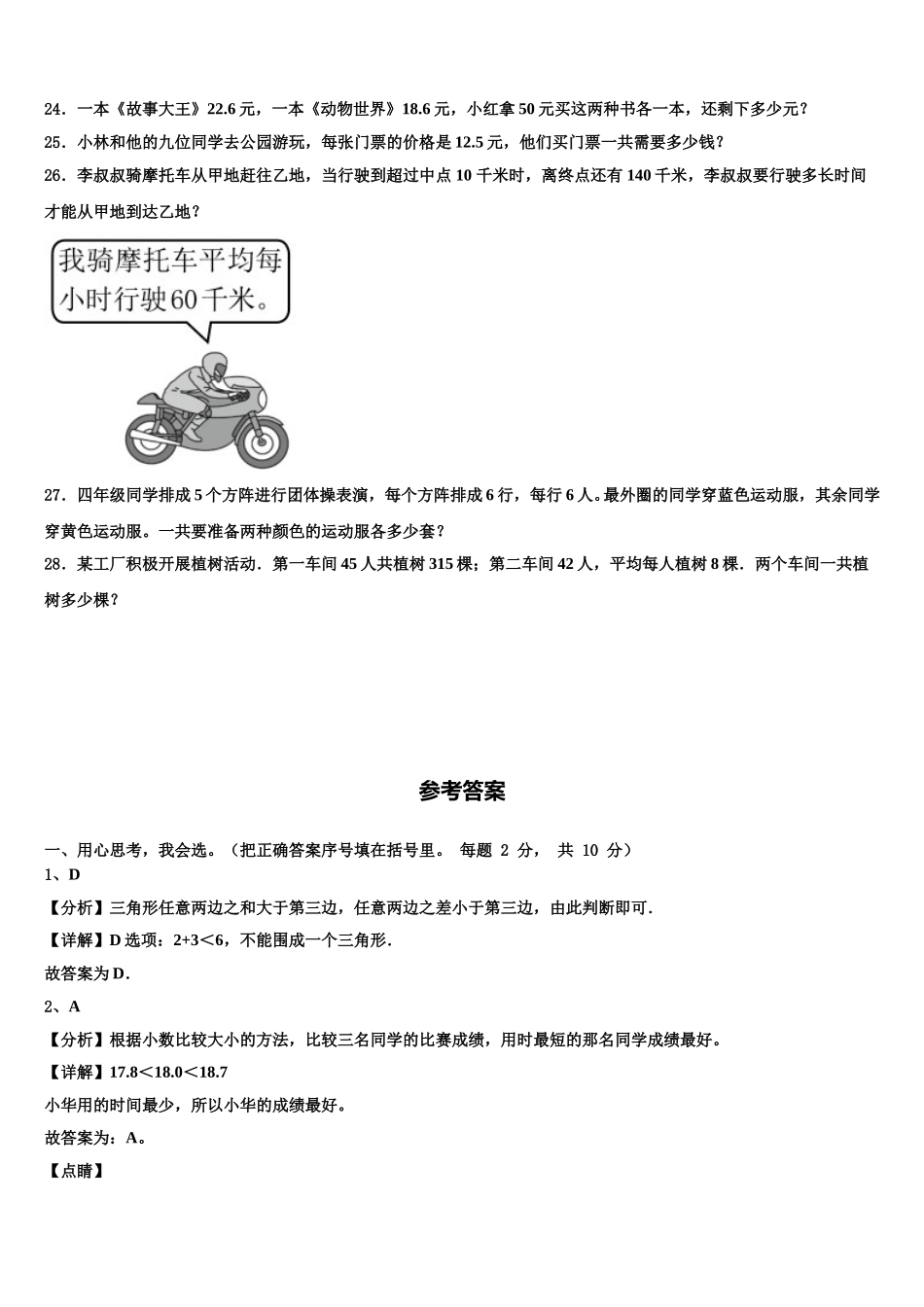 四川省凉山彝族自治州冕宁县2024-2025学年四年级数学第二学期期末检测试题含解析_第3页