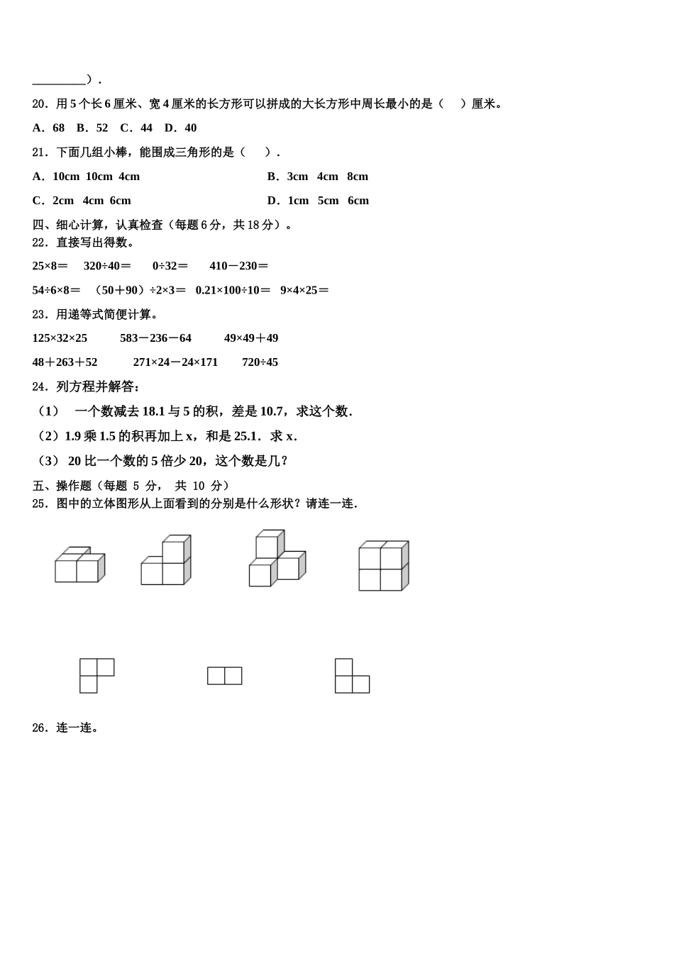 2025年四川省广安市岳池县数学四年级第二学期期末综合测试模拟试题含解析_第2页