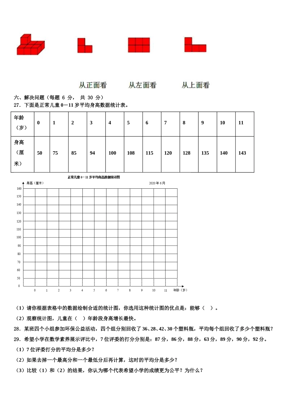 2025年四川省广安市岳池县数学四年级第二学期期末综合测试模拟试题含解析_第3页