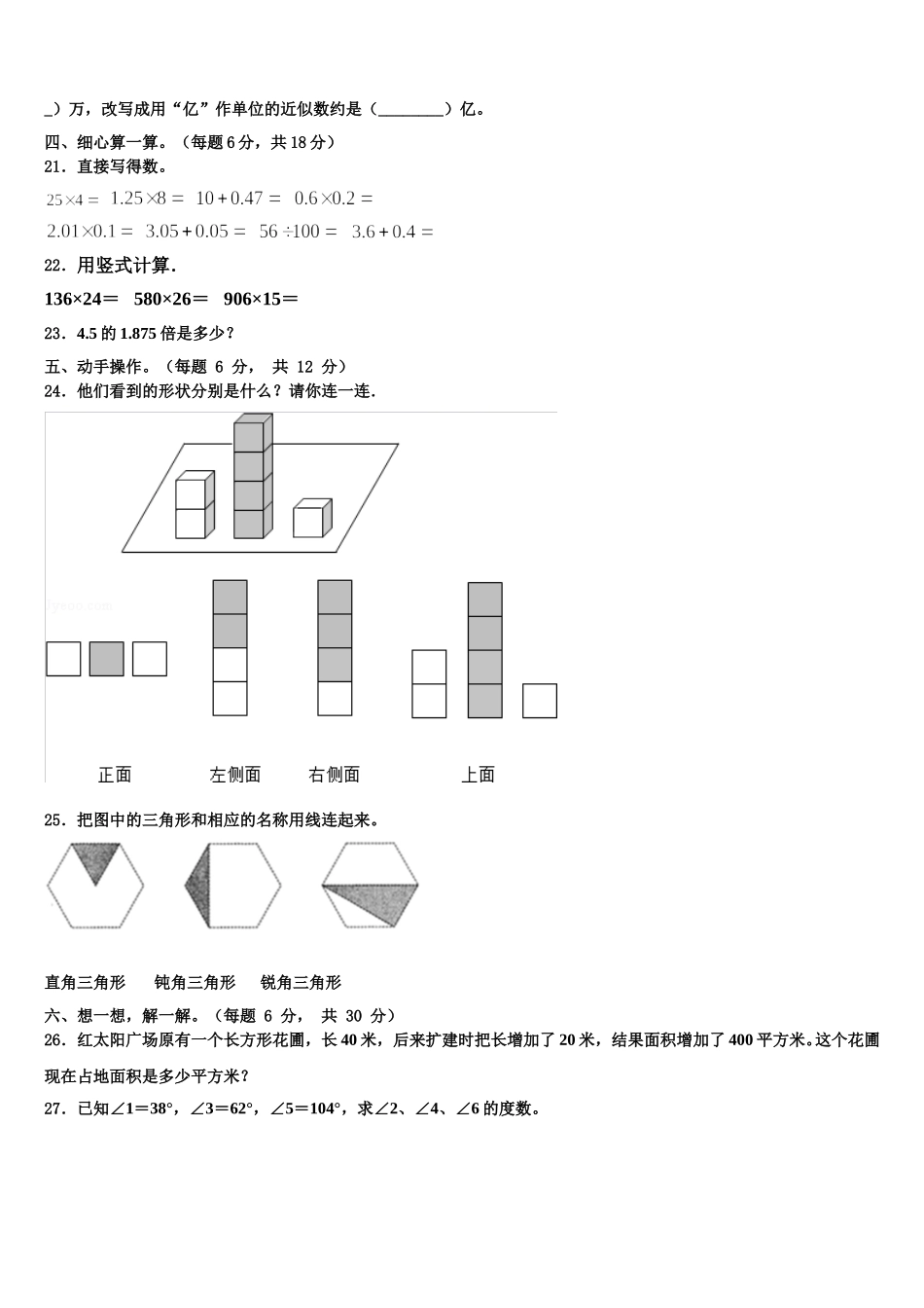 2024-2025学年四川省成都市数学四下期末经典试题含解析_第3页