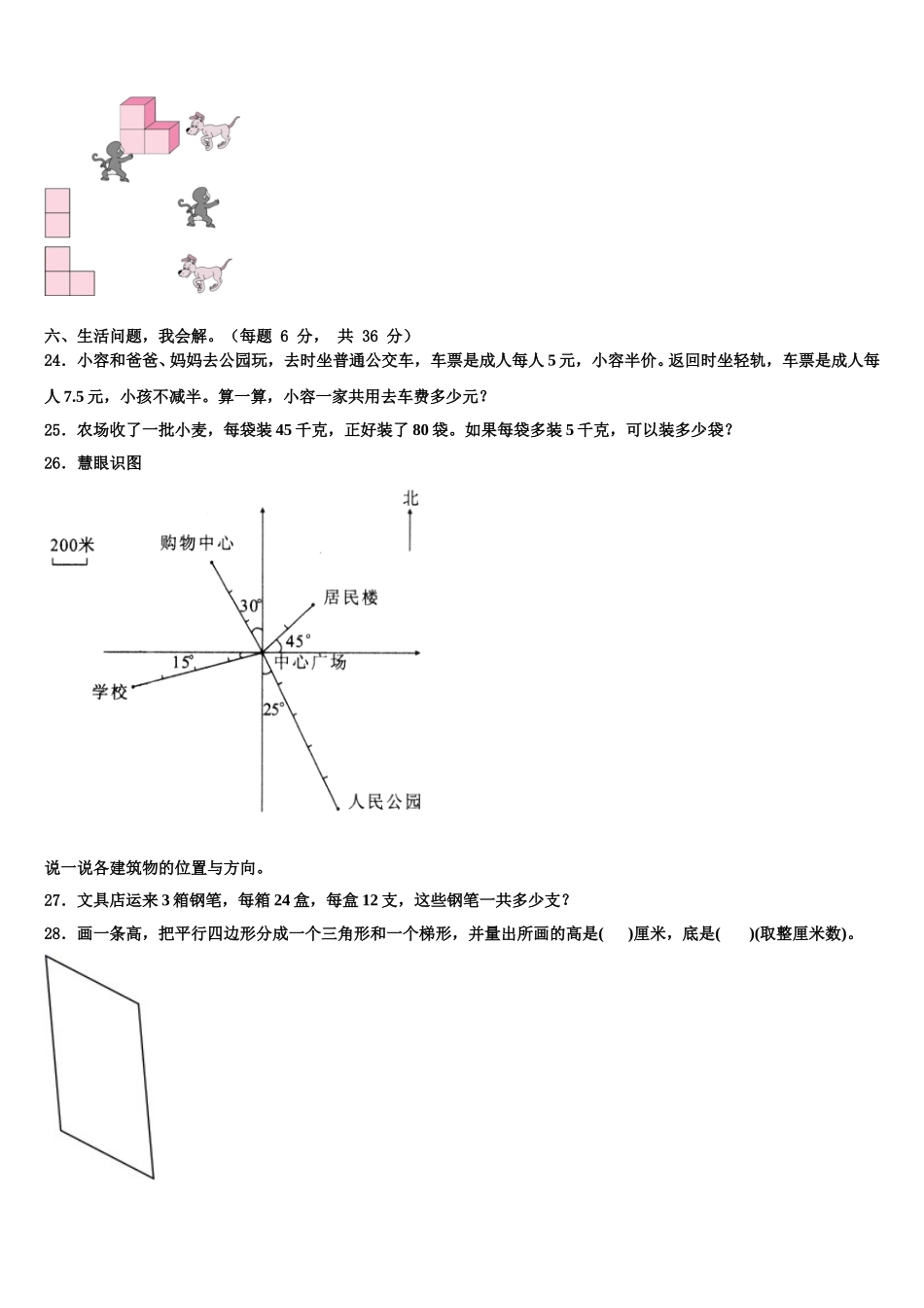 乐山市马边彝族自治县2024-2025学年四年级数学第二学期期末达标测试试题含解析_第3页