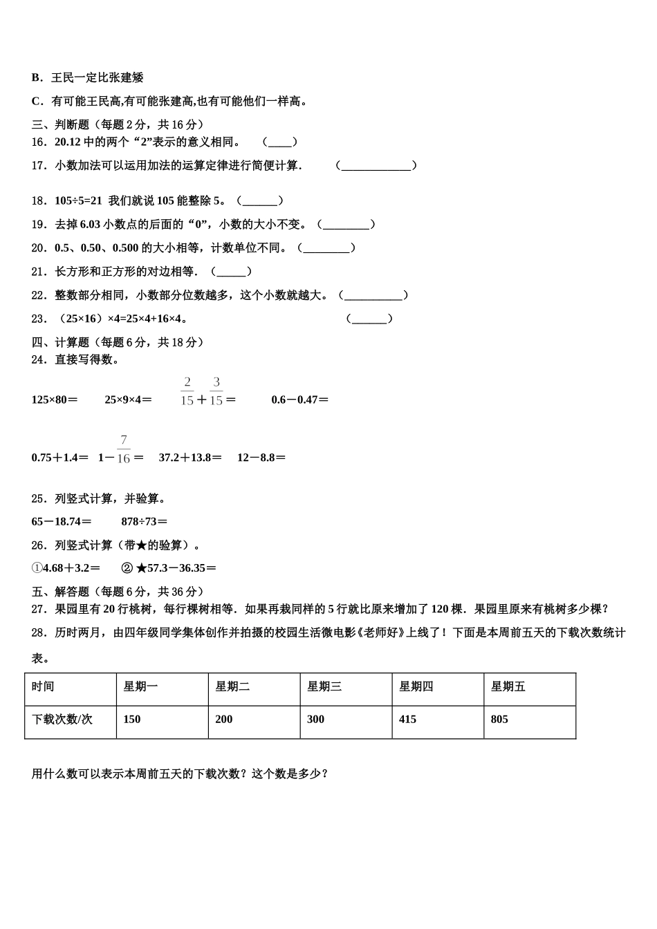 2025年甘孜藏族自治州数学四年级第二学期期末复习检测模拟试题含解析_第2页