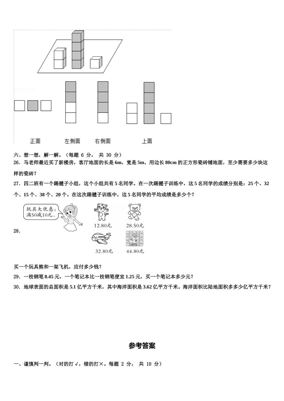 2024-2025学年四川省巴中市南江县四年级数学第二学期期末质量检测试题含解析_第3页
