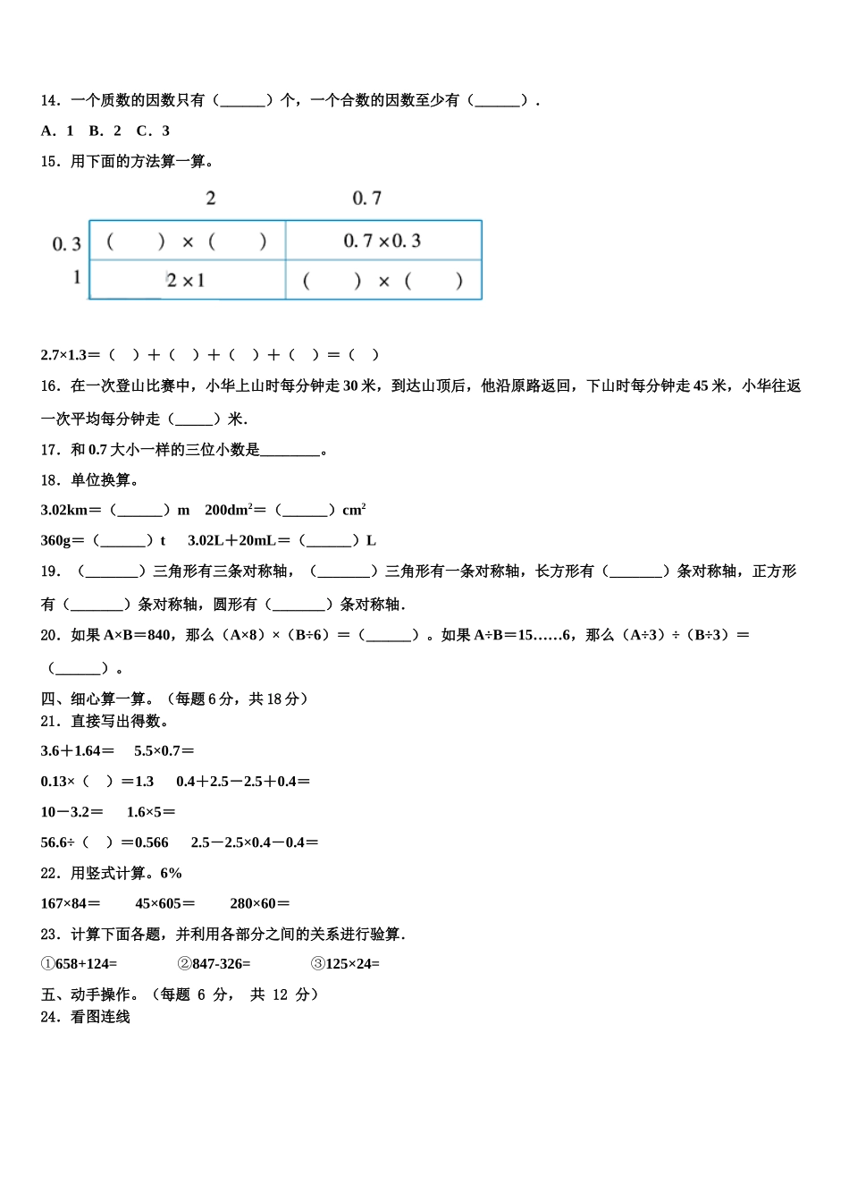四川省南充市蓬安县2025年四年级数学第二学期期末综合测试试题含解析_第2页